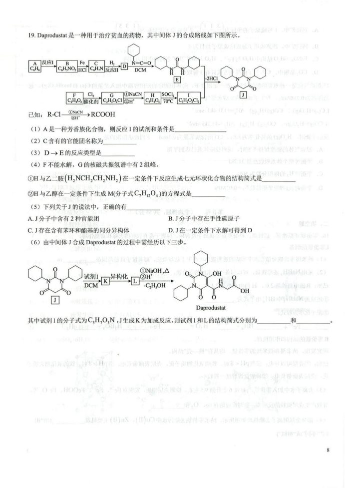 黑吉辽蒙2025届高三第一次质量检测化学试题及答案