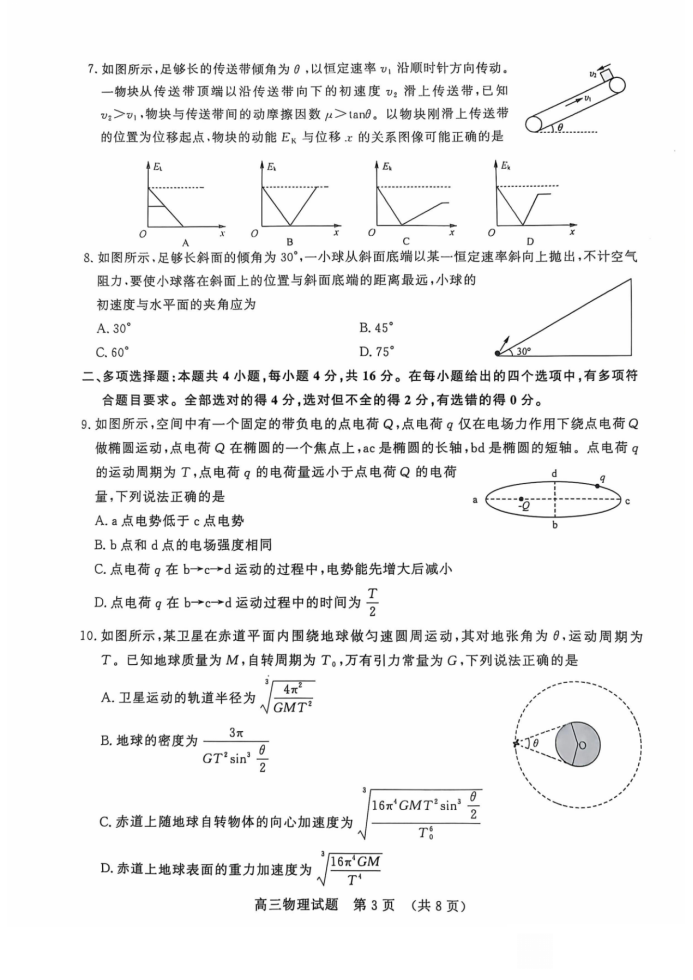 山东名校考试联盟2025届高三期中检测物理试题及答案