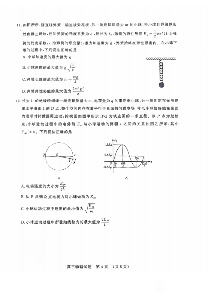 山东名校考试联盟2025届高三期中检测物理试题及答案