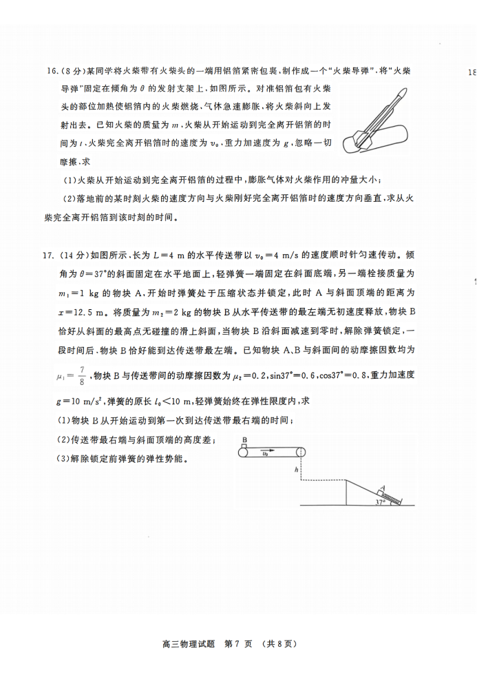 山东名校考试联盟2025届高三期中检测物理试题及答案