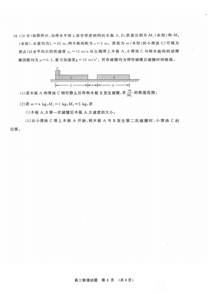 山东名校考试联盟2025届高三期中检测物理试题及答案