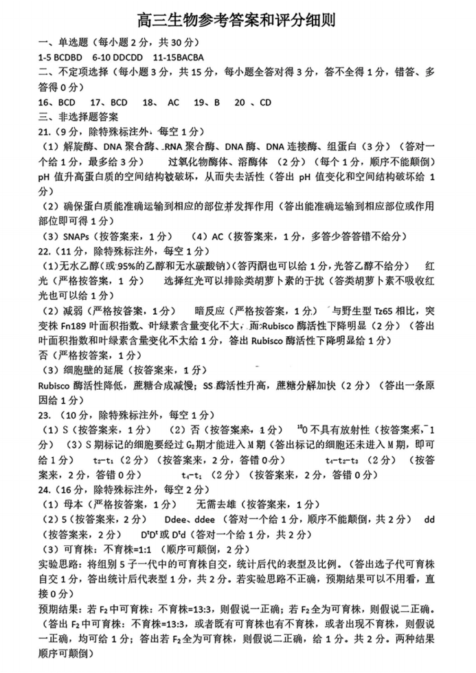 山东名校考试联盟2025届高三期中检测生物试题及答案