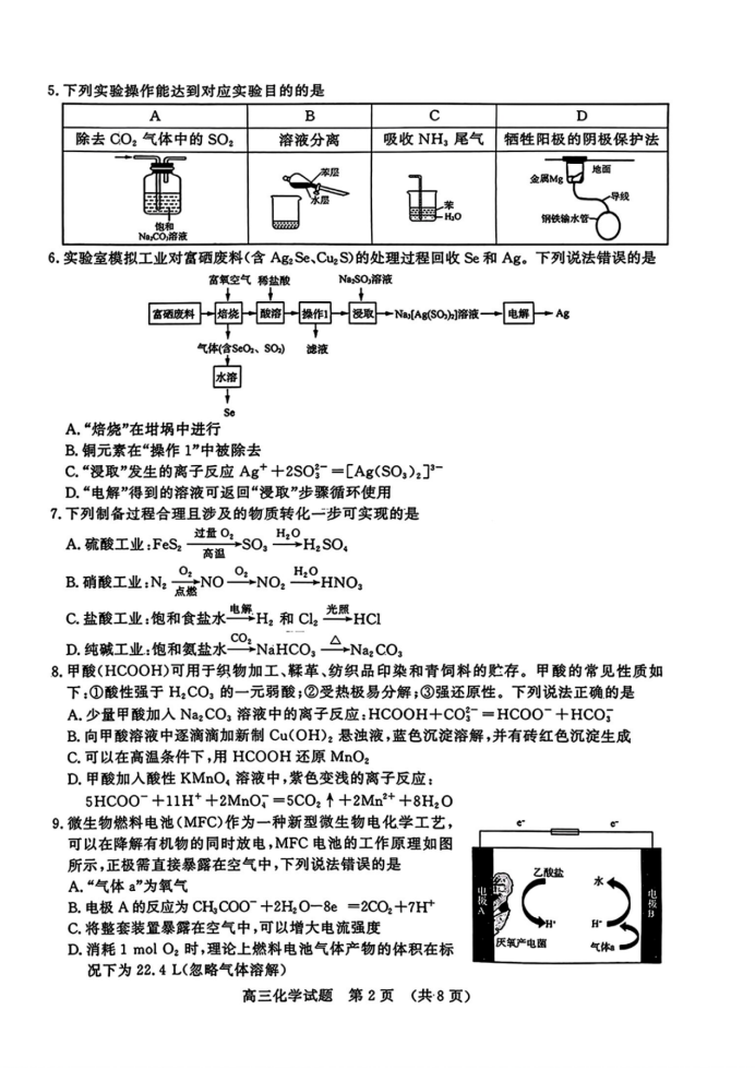 山东名校考试联盟2025届高三期中检测化学试题及答案