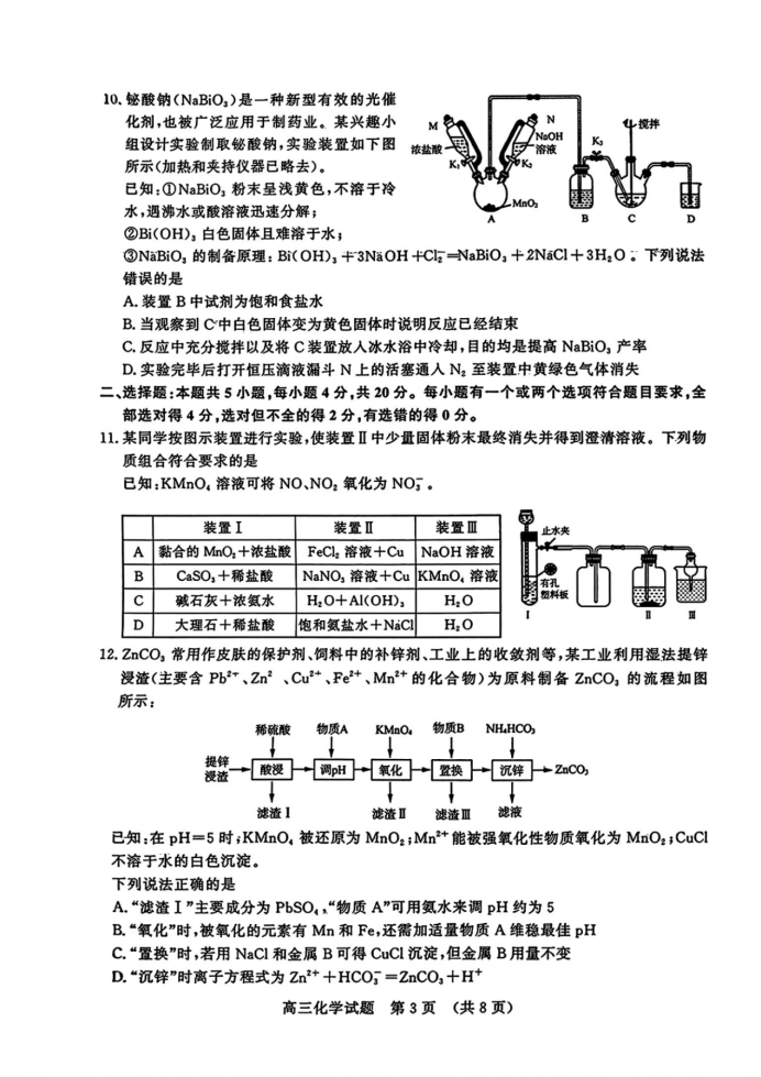 山东名校考试联盟2025届高三期中检测化学试题及答案