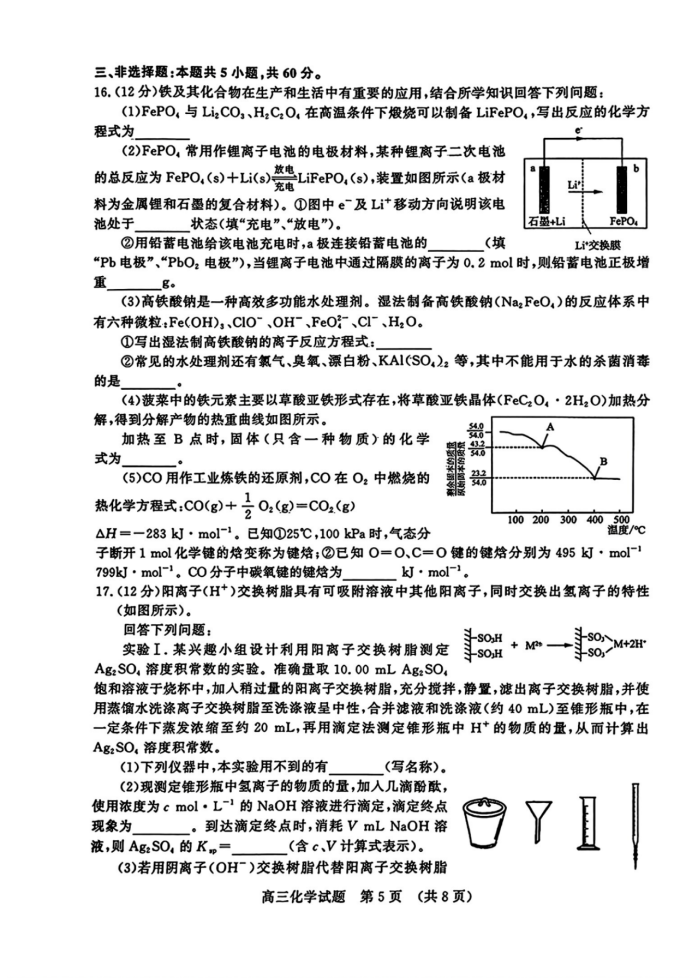 山东名校考试联盟2025届高三期中检测化学试题及答案