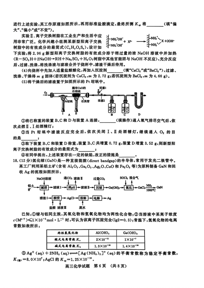 山东名校考试联盟2025届高三期中检测化学试题及答案