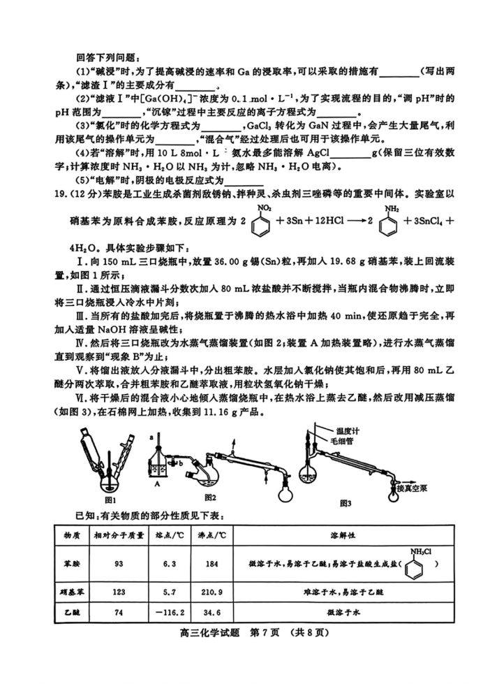 山东名校考试联盟2025届高三期中检测化学试题及答案