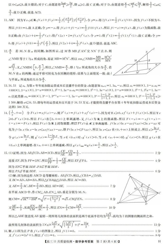 九师联盟2025届高三质量监测11月联考数学试题及答案