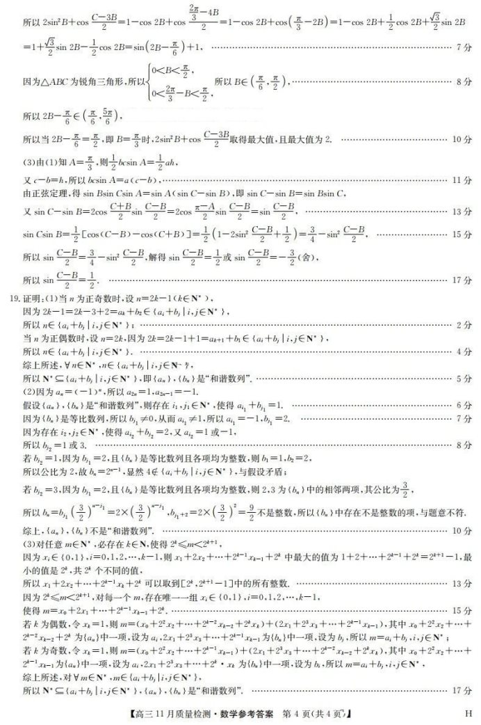 九师联盟2025届高三质量监测11月联考数学试题及答案