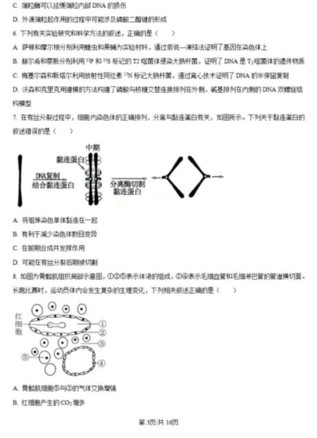 黑吉辽蒙2025届高三第一次质量检测生物试题及答案