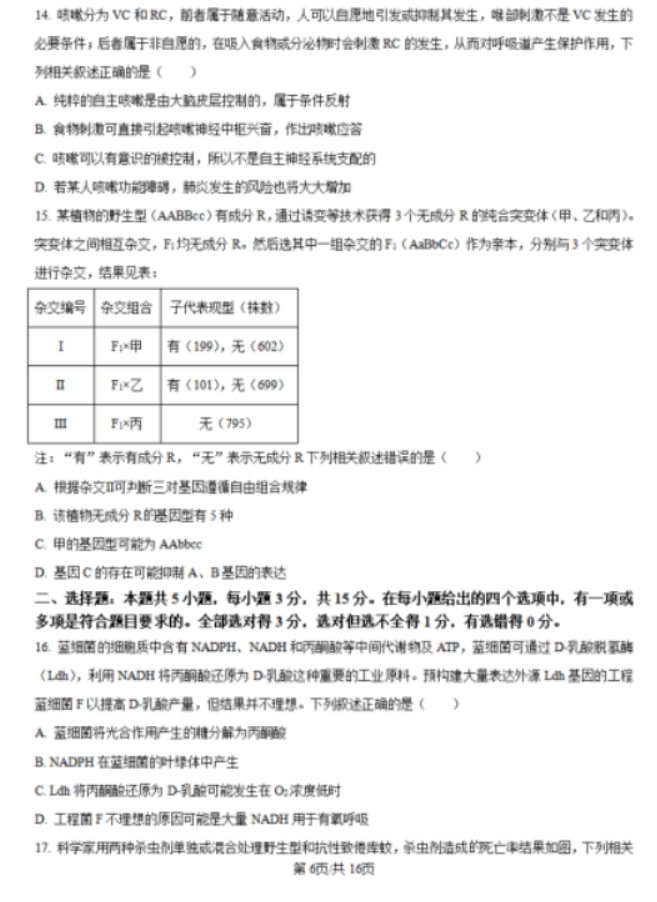 黑吉辽蒙2025届高三第一次质量检测生物试题及答案