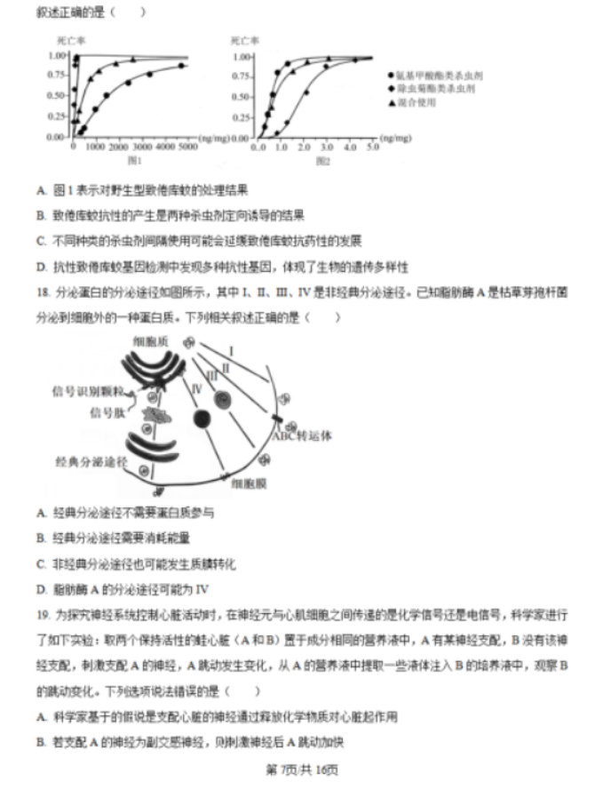 黑吉辽蒙2025届高三第一次质量检测生物试题及答案