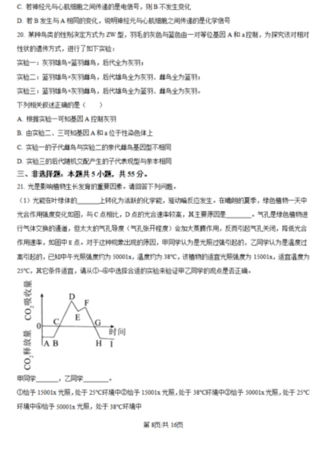 黑吉辽蒙2025届高三第一次质量检测生物试题及答案