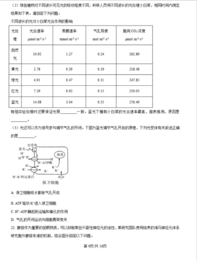 黑吉辽蒙2025届高三第一次质量检测生物试题及答案