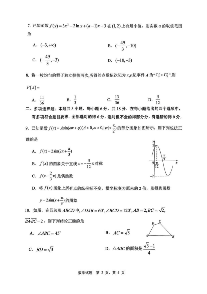 山东省实验中学2025届高三第二次诊断考试数学试题及答案