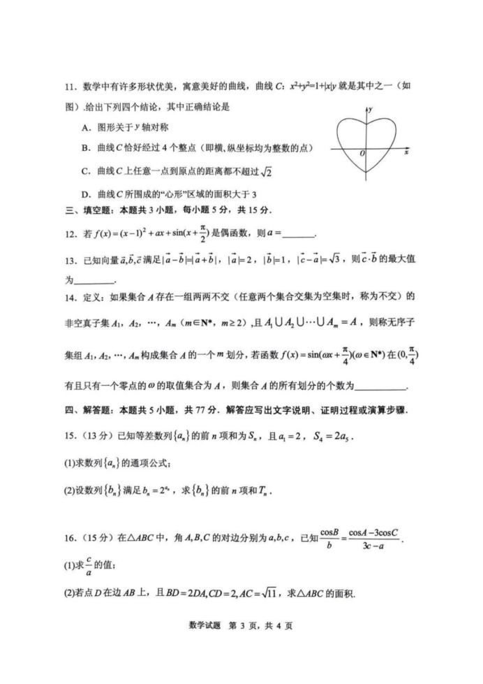 山东省实验中学2025届高三第二次诊断考试数学试题及答案