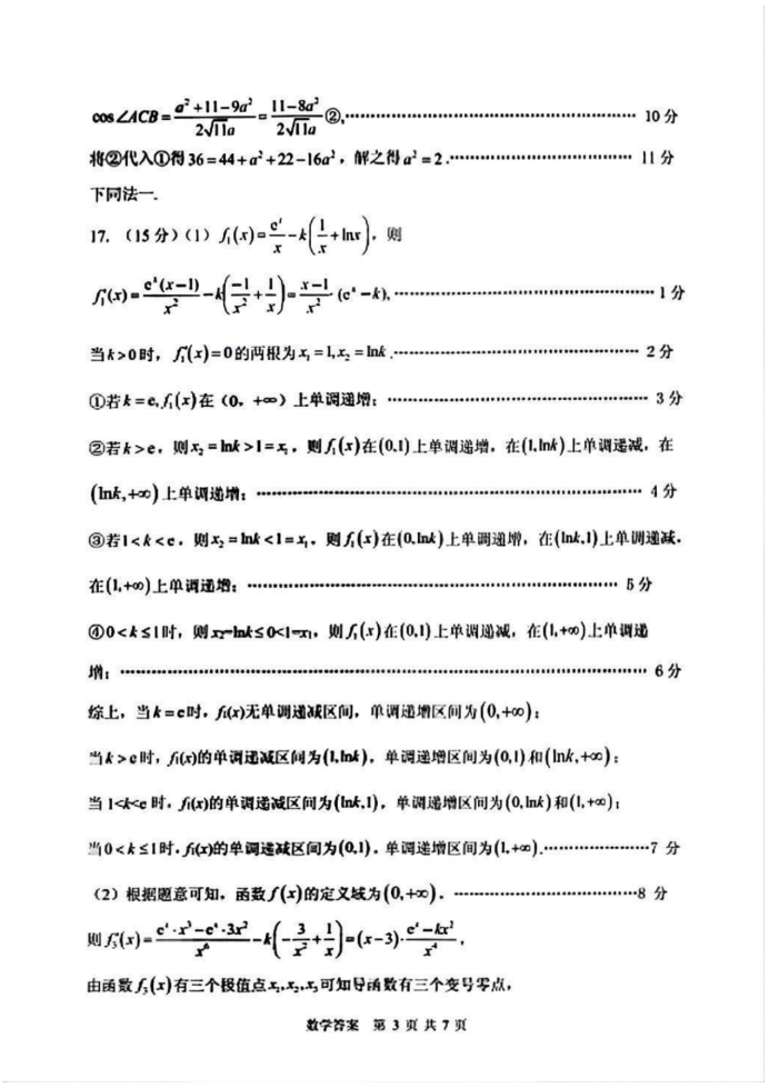 山东省实验中学2025届高三第二次诊断考试数学试题及答案