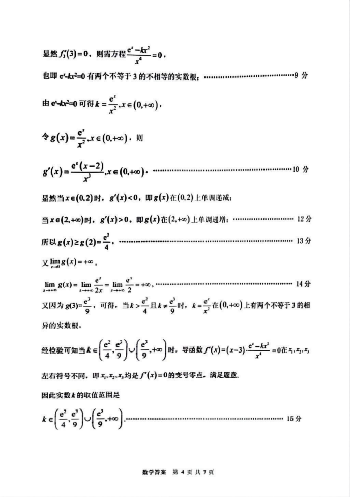 山东省实验中学2025届高三第二次诊断考试数学试题及答案