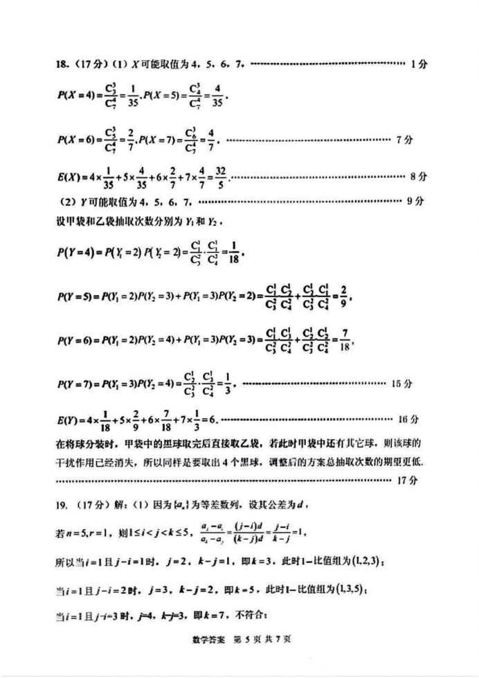 山东省实验中学2025届高三第二次诊断考试数学试题及答案