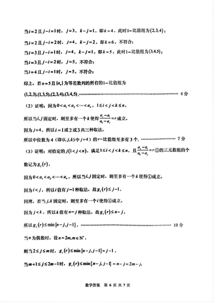 山东省实验中学2025届高三第二次诊断考试数学试题及答案