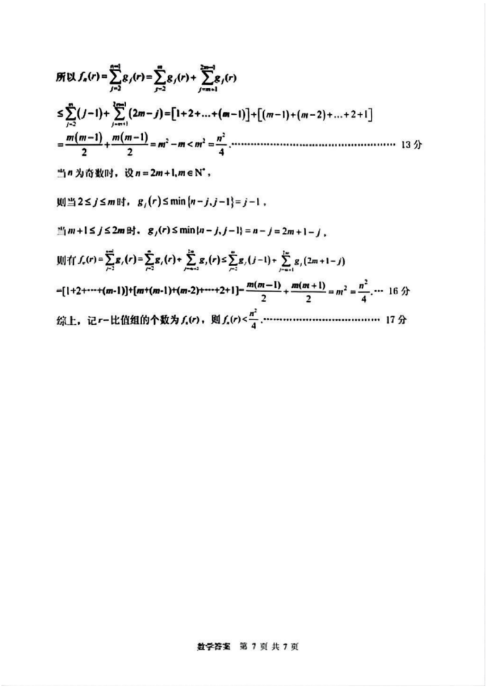 山东省实验中学2025届高三第二次诊断考试数学试题及答案