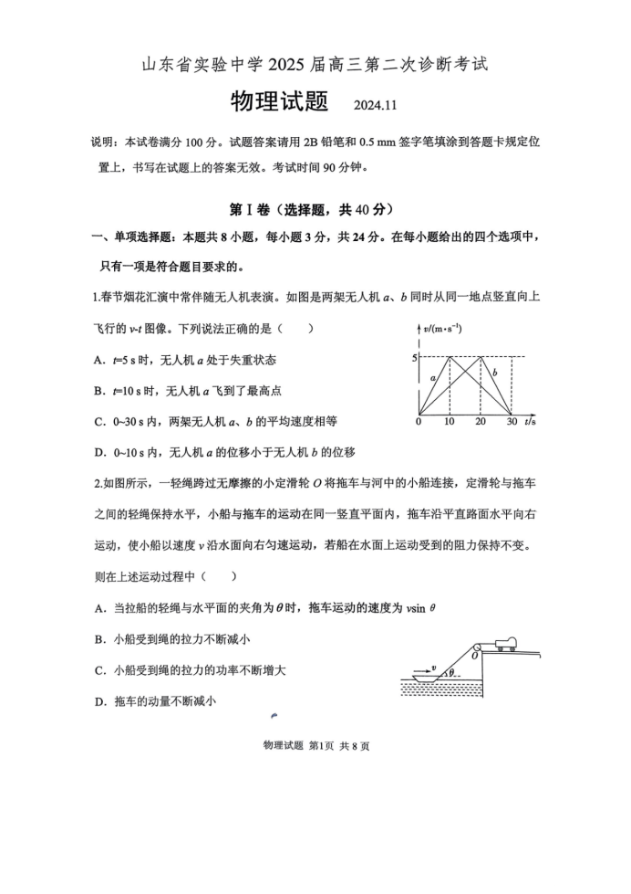 山东省实验中学2025届高三第二次诊断考试物理试题及答案