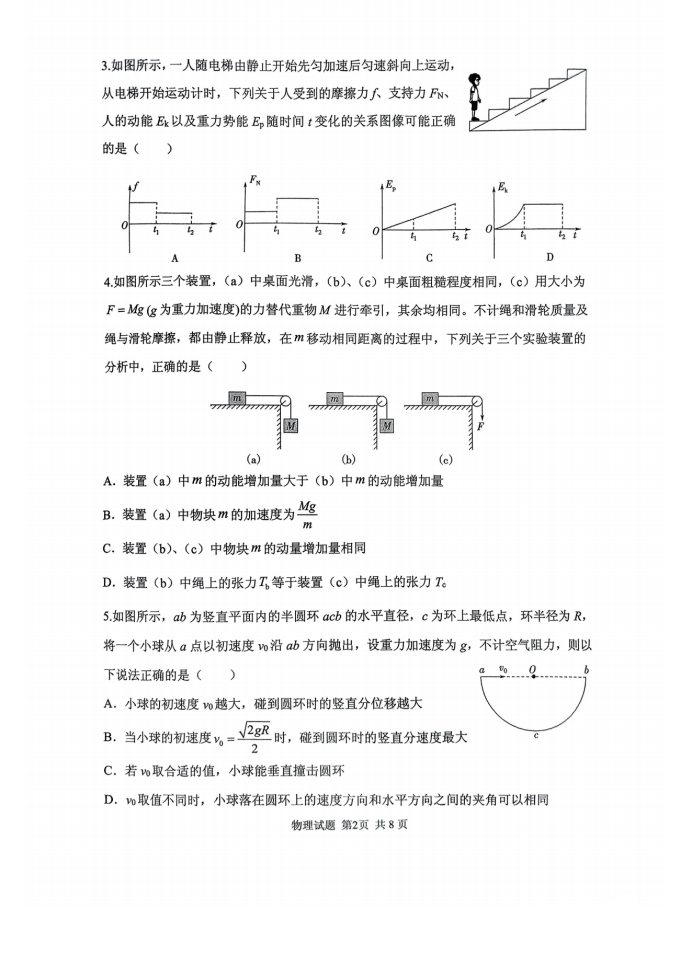 山东省实验中学2025届高三第二次诊断考试物理试题及答案