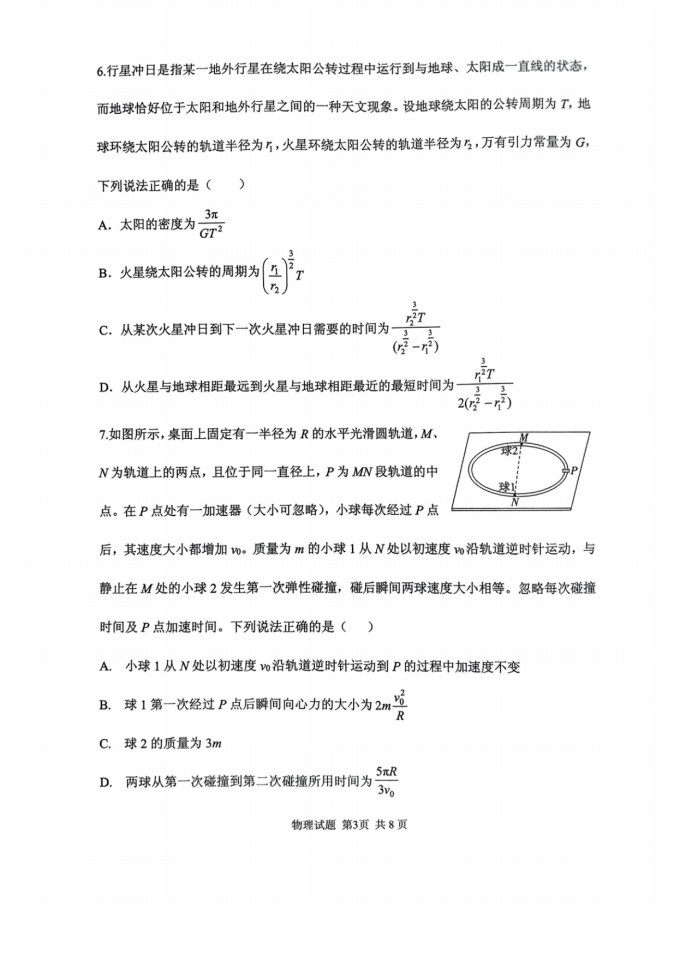 山东省实验中学2025届高三第二次诊断考试物理试题及答案