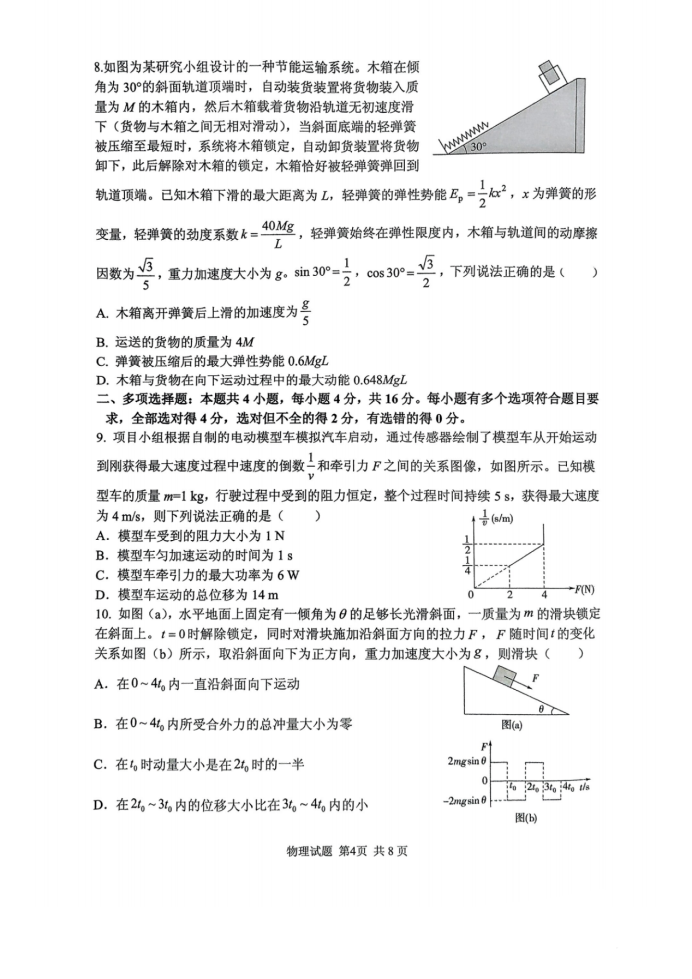 山东省实验中学2025届高三第二次诊断考试物理试题及答案