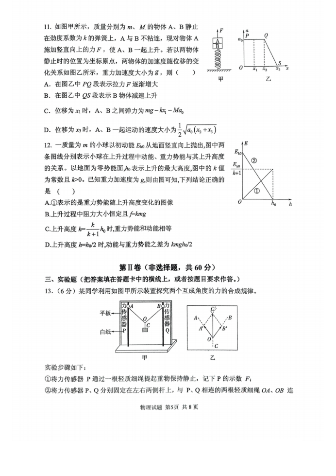 山东省实验中学2025届高三第二次诊断考试物理试题及答案