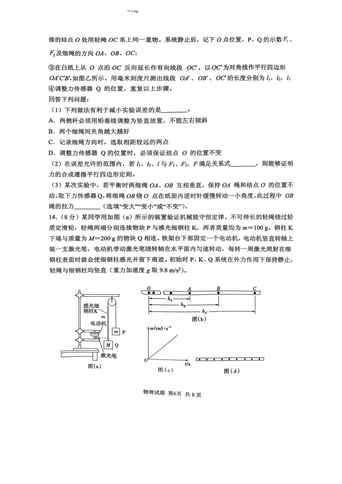 山东省实验中学2025届高三第二次诊断考试物理试题及答案