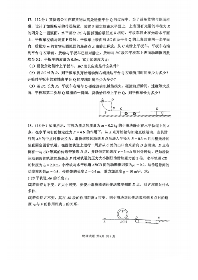 山东省实验中学2025届高三第二次诊断考试物理试题及答案