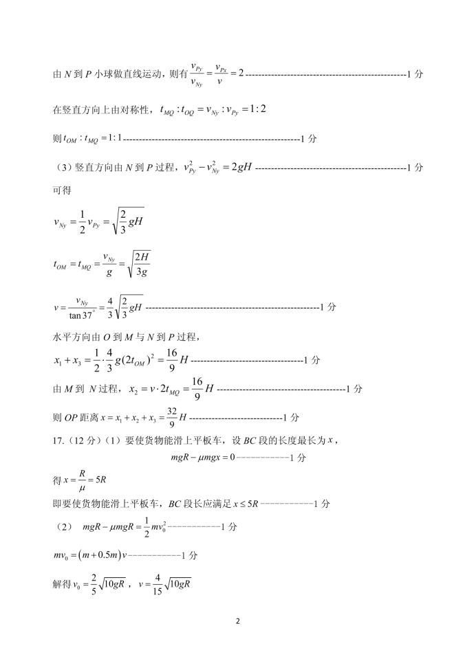 山东省实验中学2025届高三第二次诊断考试物理试题及答案