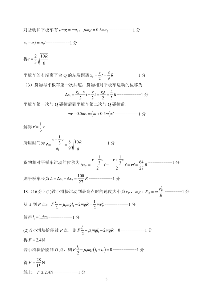 山东省实验中学2025届高三第二次诊断考试物理试题及答案