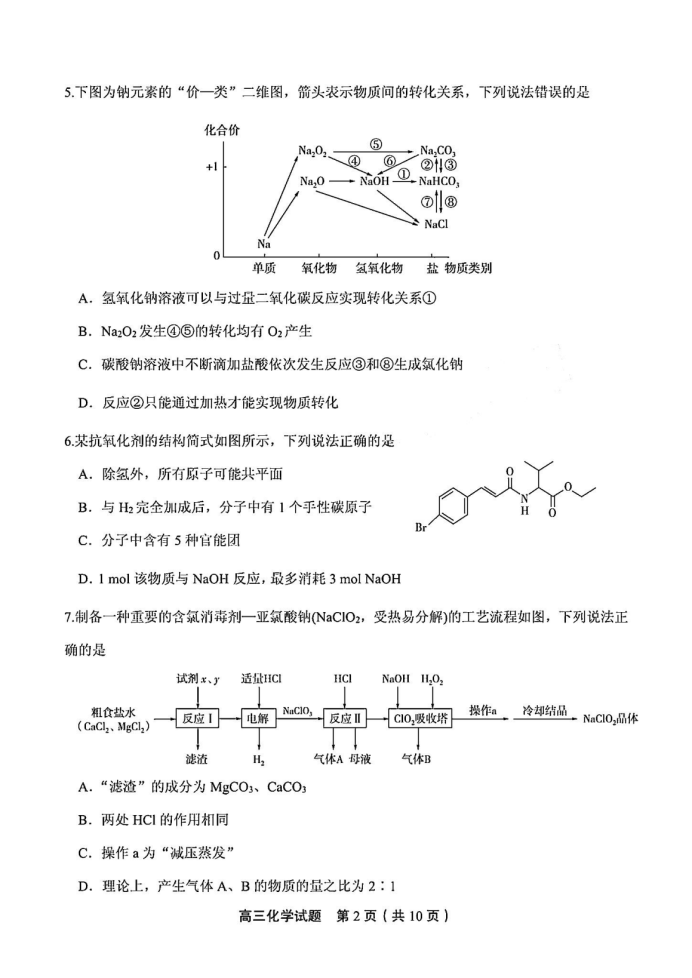 山东省实验中学2025届高三第二次诊断考试化学试题及答案