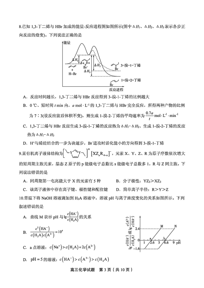 山东省实验中学2025届高三第二次诊断考试化学试题及答案