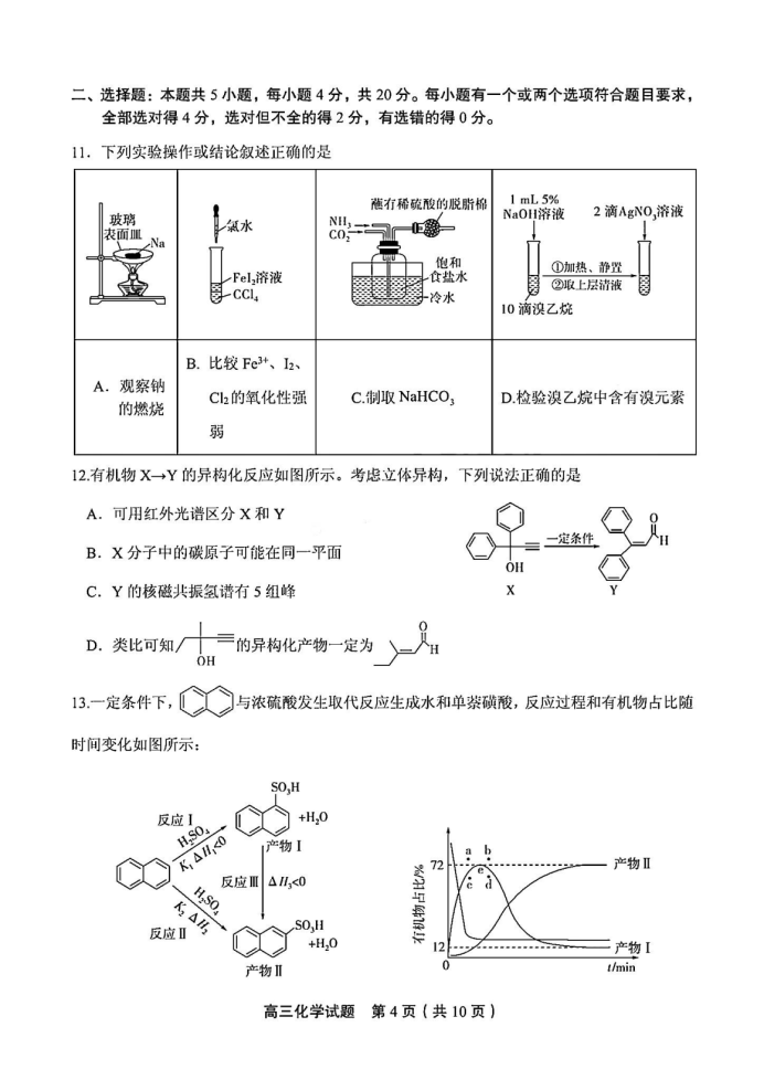 山东省实验中学2025届高三第二次诊断考试化学试题及答案