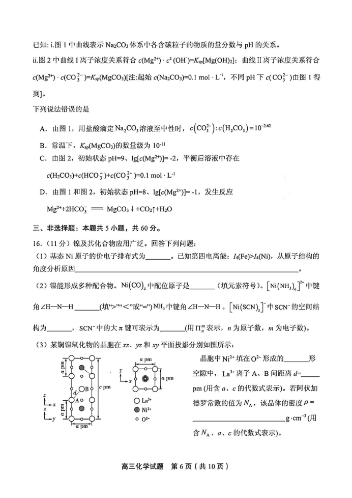 山东省实验中学2025届高三第二次诊断考试化学试题及答案