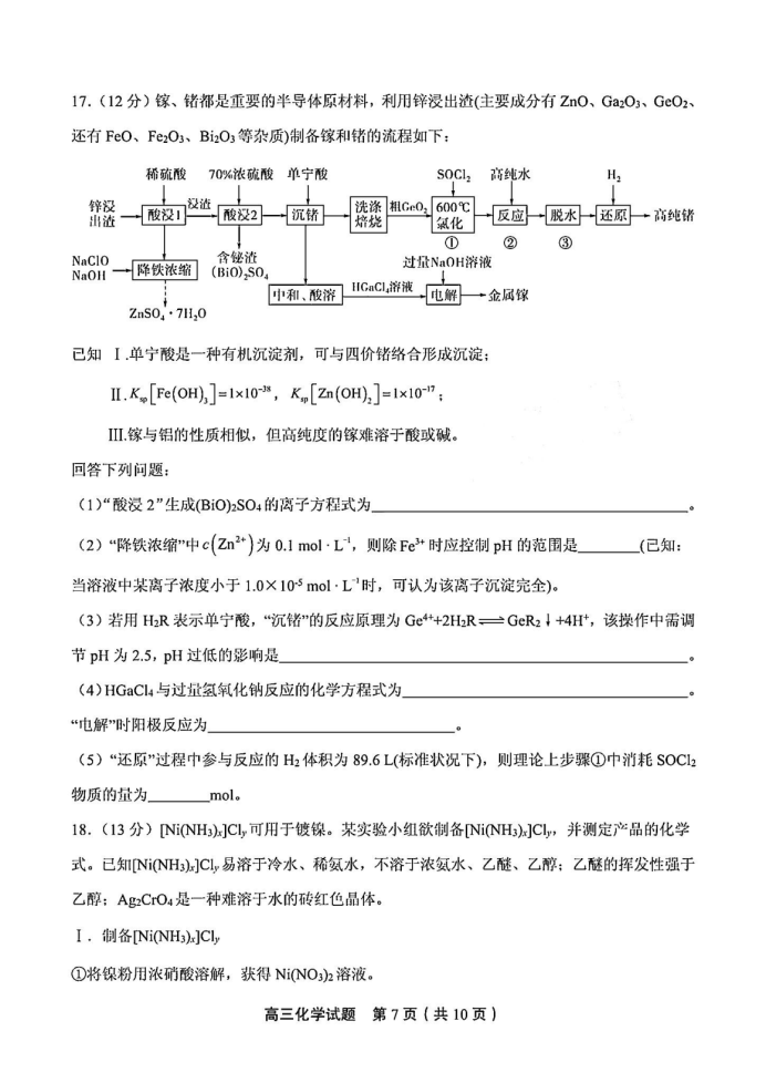 山东省实验中学2025届高三第二次诊断考试化学试题及答案