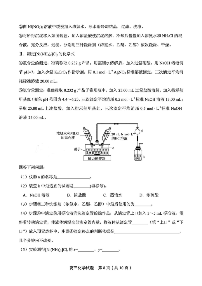 山东省实验中学2025届高三第二次诊断考试化学试题及答案