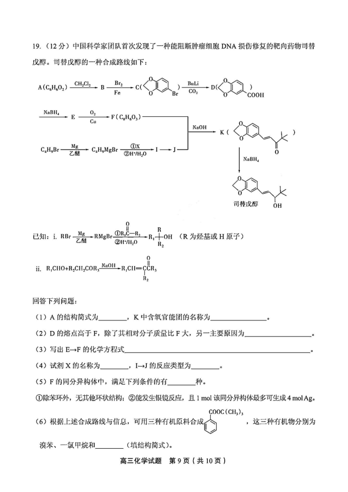 山东省实验中学2025届高三第二次诊断考试化学试题及答案