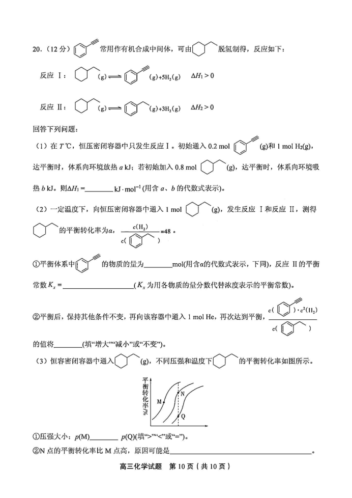 山东省实验中学2025届高三第二次诊断考试化学试题及答案