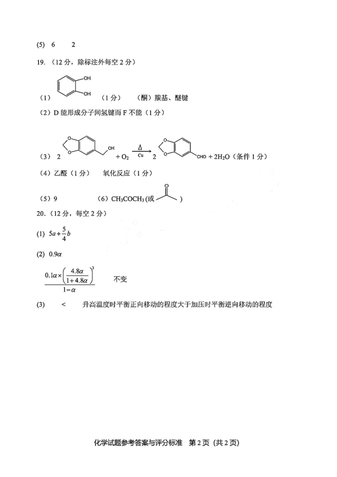 山东省实验中学2025届高三第二次诊断考试化学试题及答案