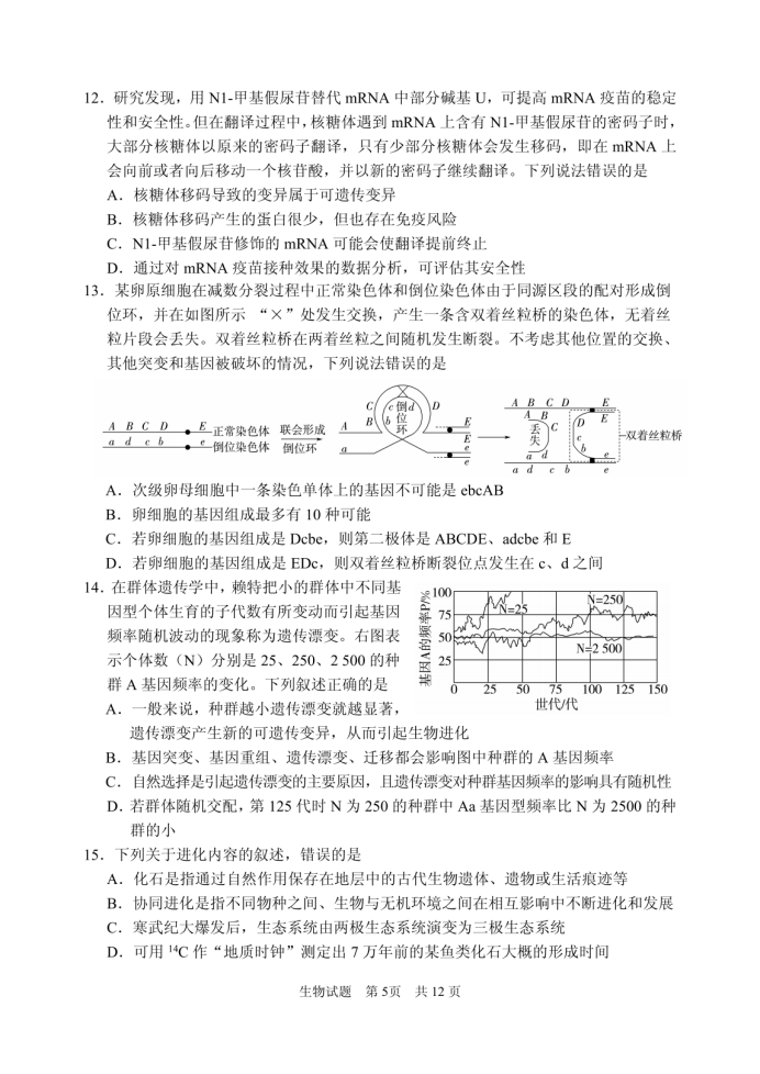 山东省实验中学2025届高三第二次诊断考试生物试题及答案