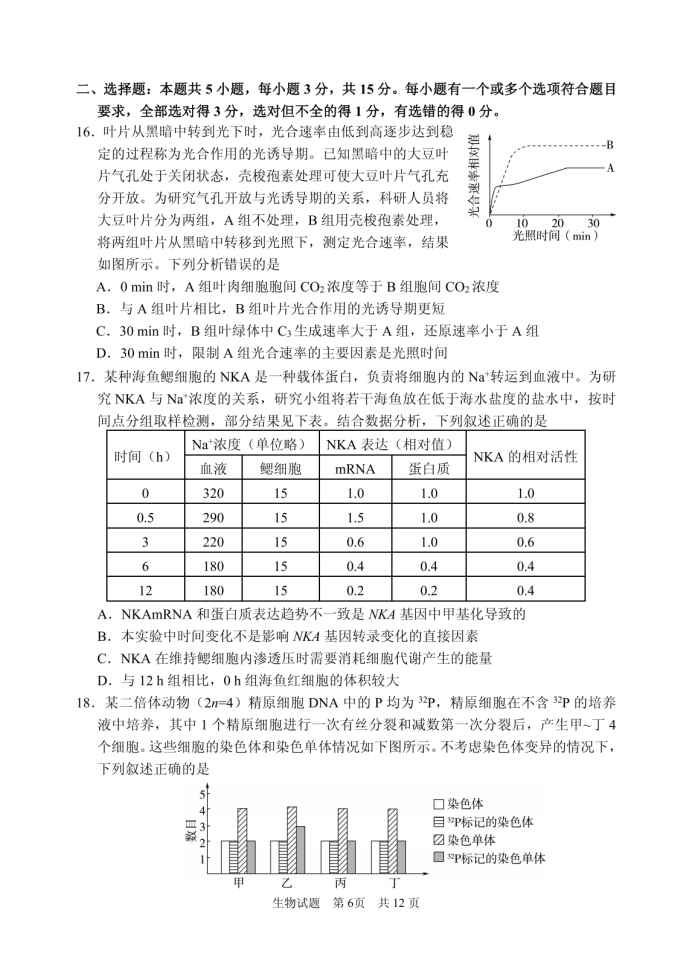 山东省实验中学2025届高三第二次诊断考试生物试题及答案