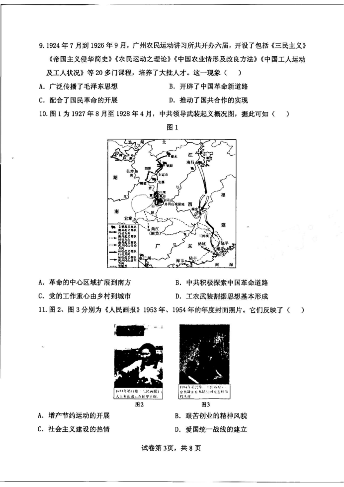 山东省实验中学2025届高三第二次诊断考试历史试题及答案