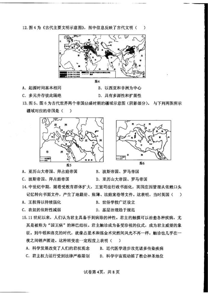 山东省实验中学2025届高三第二次诊断考试历史试题及答案