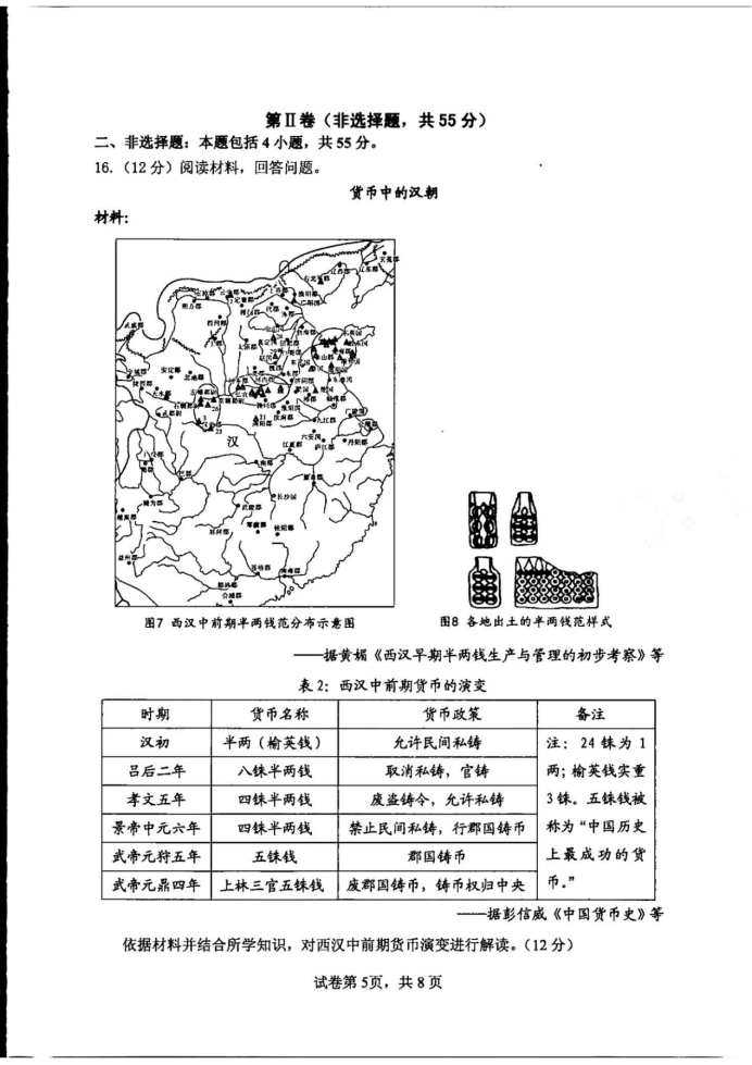 山东省实验中学2025届高三第二次诊断考试历史试题及答案