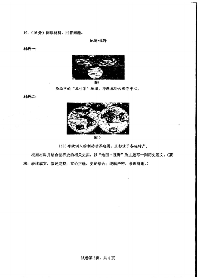 山东省实验中学2025届高三第二次诊断考试历史试题及答案