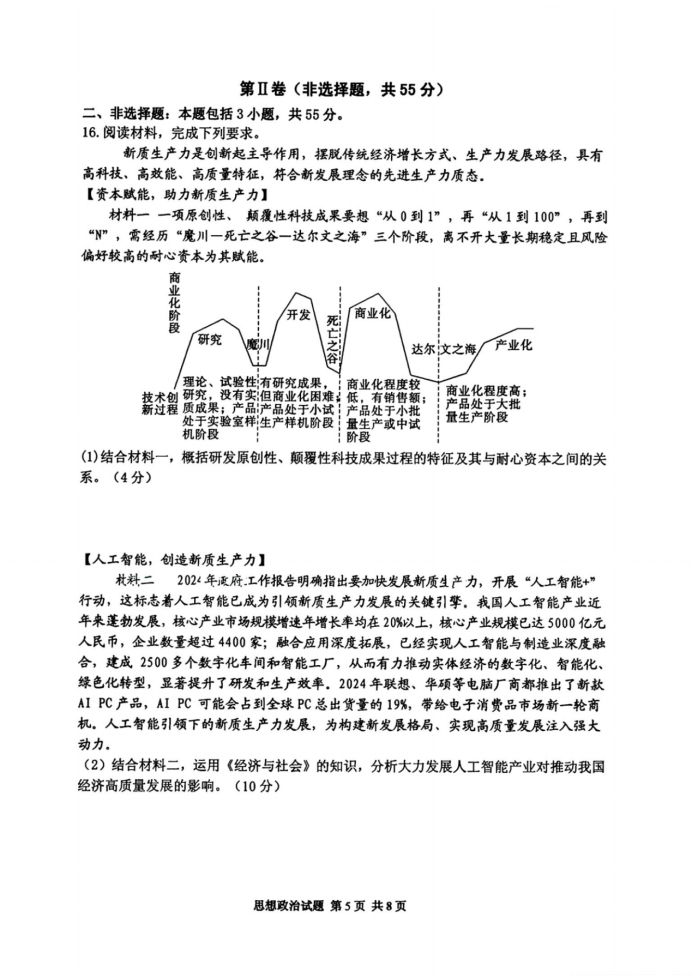 山东省实验中学2025届高三第二次诊断考试政治试题及答案